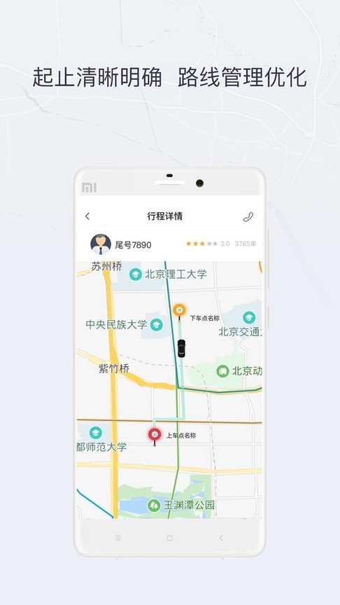 东风司机app截图4