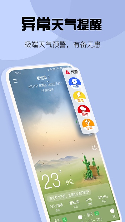 玛雅天气最新版软件(改天气)截图1