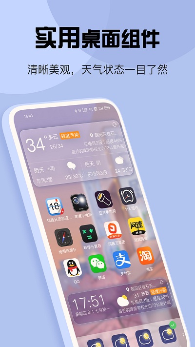 玛雅天气最新版软件(改天气)截图2