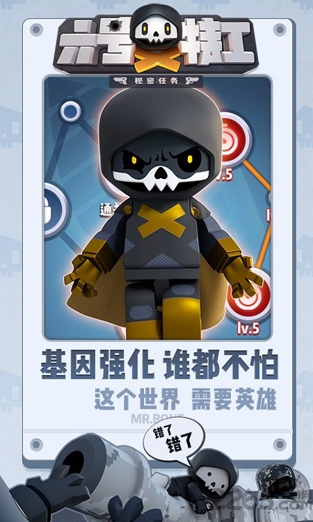 六号特工无敌版游戏截图1