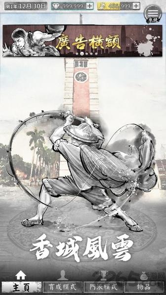 打工英雄传2香城风云官方版截图1