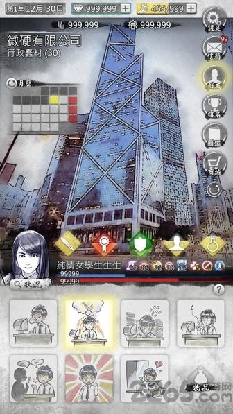 打工英雄传2香城风云官方版截图2