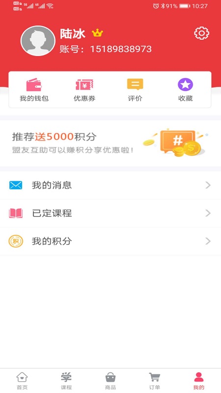 学支联app截图1
