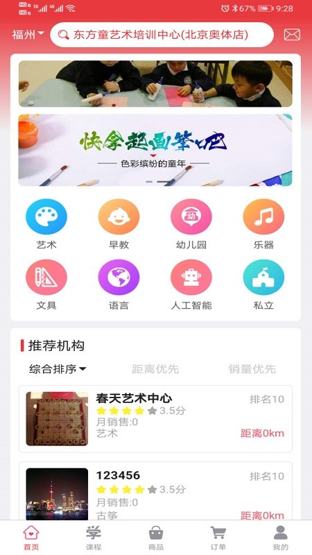 学支联app截图4