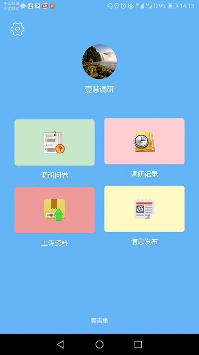 壹言集软件截图2