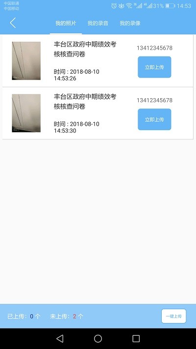 壹言集软件截图4