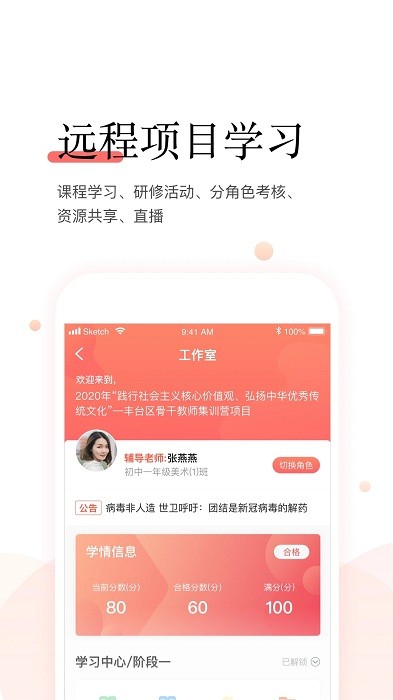 百年研训官方版截图1