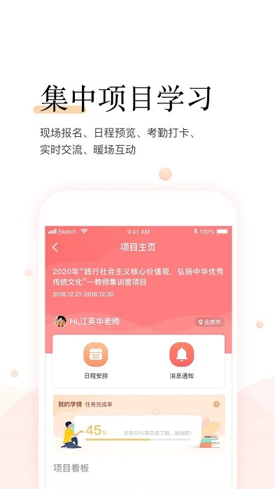 百年研训官方版截图2