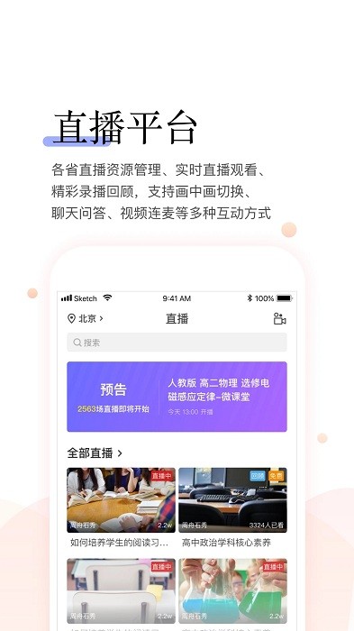 百年研训官方版截图3