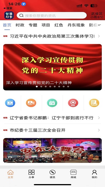 智慧丹东客户端截图1
