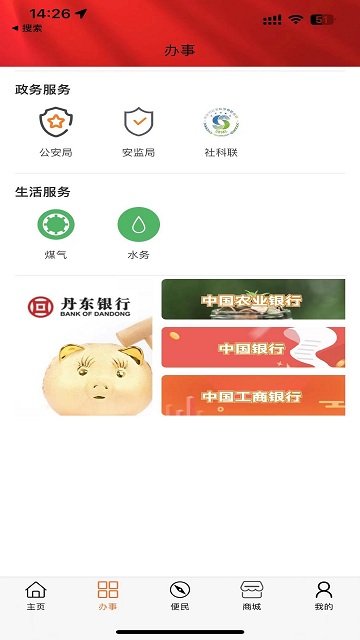 智慧丹东客户端截图2