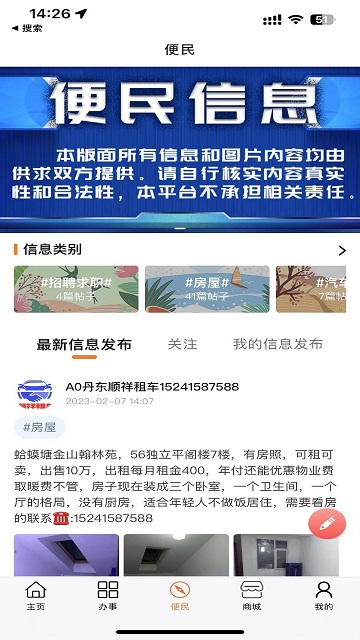 智慧丹东客户端截图4
