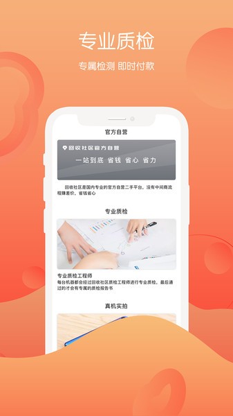 回收社区官方版截图3
