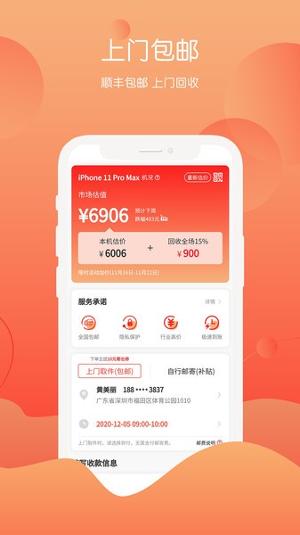 回收社区官方版截图5