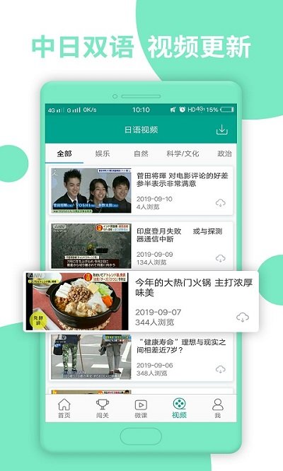 日语n1app截图1
