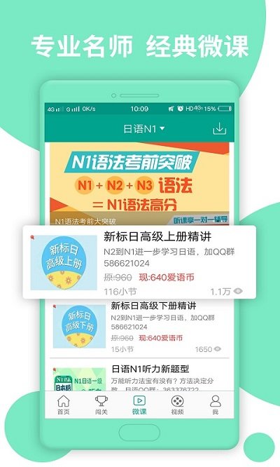 日语n1app截图2