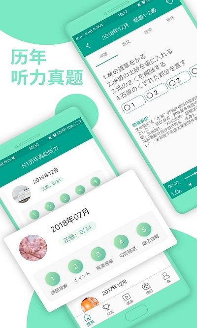 日语n1app截图3