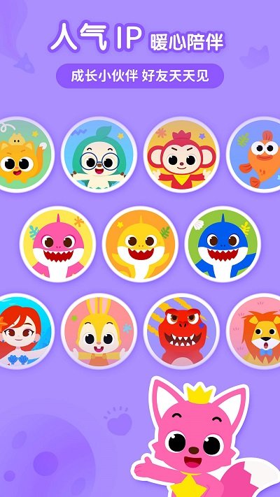 碰碰狐宝宝星球app截图1