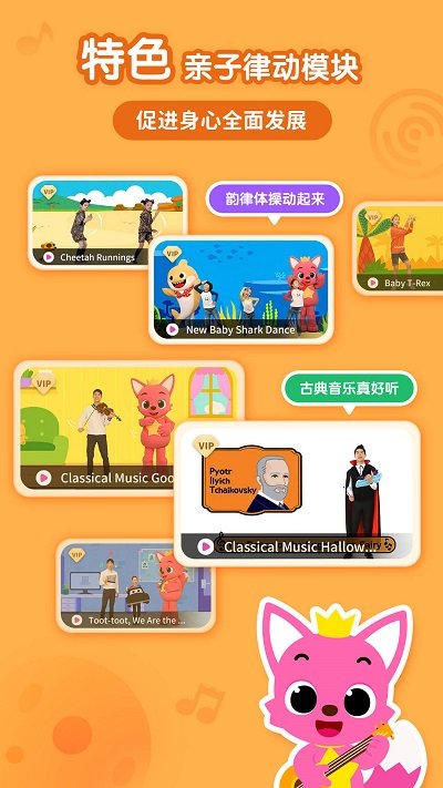 碰碰狐宝宝星球app截图4