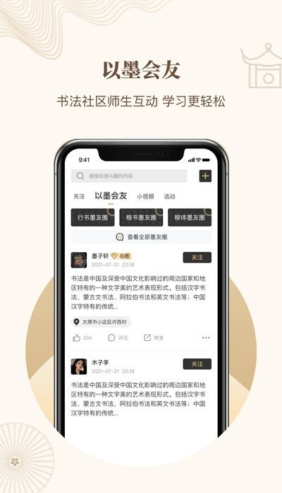 指正书法app截图1