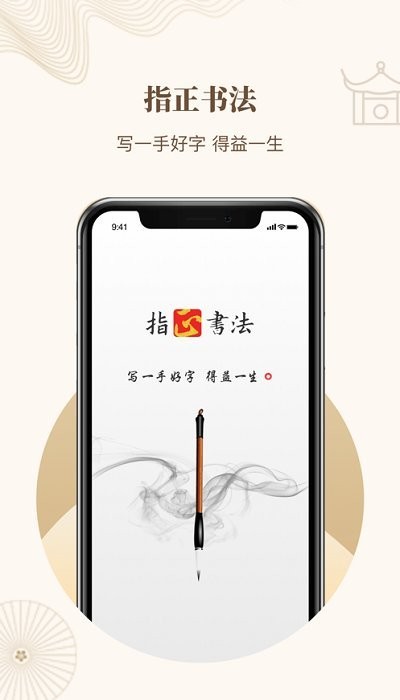指正书法app截图2