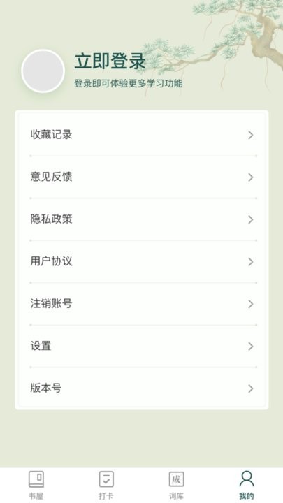 成语书屋app最新版截图1