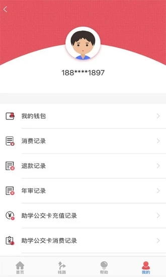 济宁公交实时查询app截图1