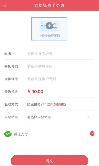 济宁公交实时查询app截图2