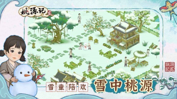 桃源记2手游官方下载