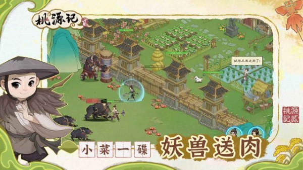 桃源记2游戏截图3