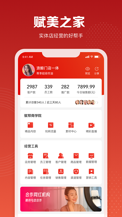 赋美之家手机版截图4