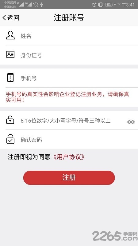 登记注册身份验证app最新版本截图1