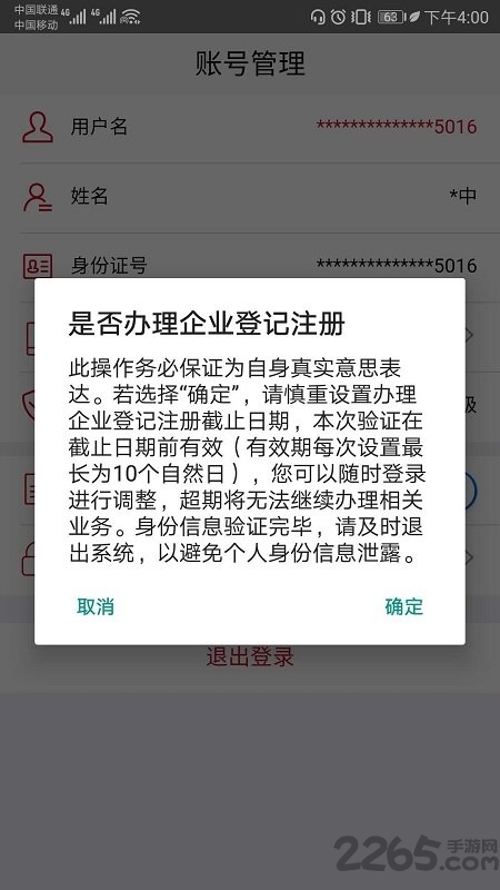 登记注册身份验证app最新版本截图2