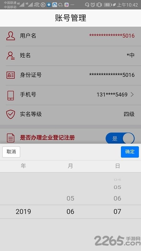登记注册身份验证app最新版本截图3
