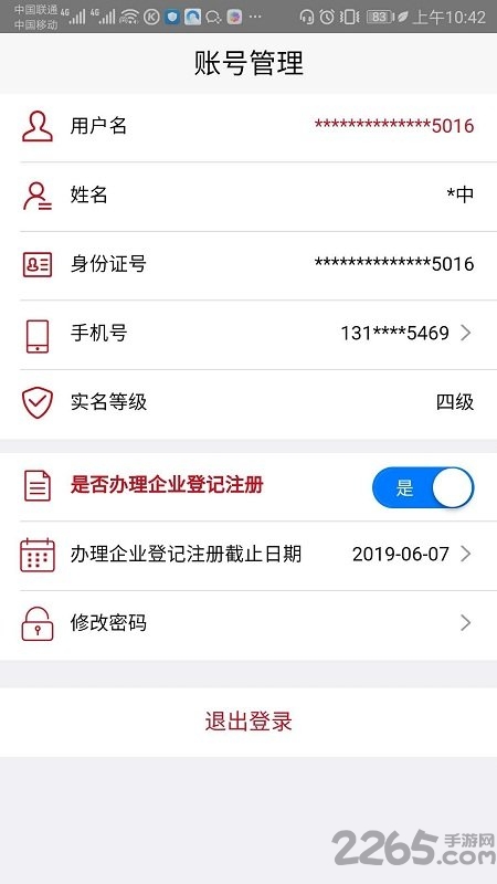 登记注册身份验证app最新版本截图4
