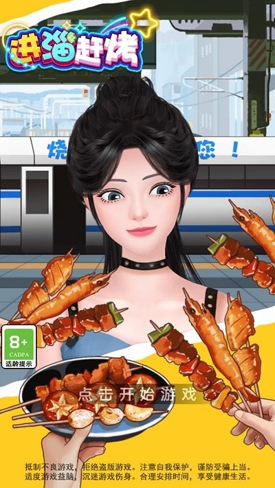 进淄赶烤手机版截图1