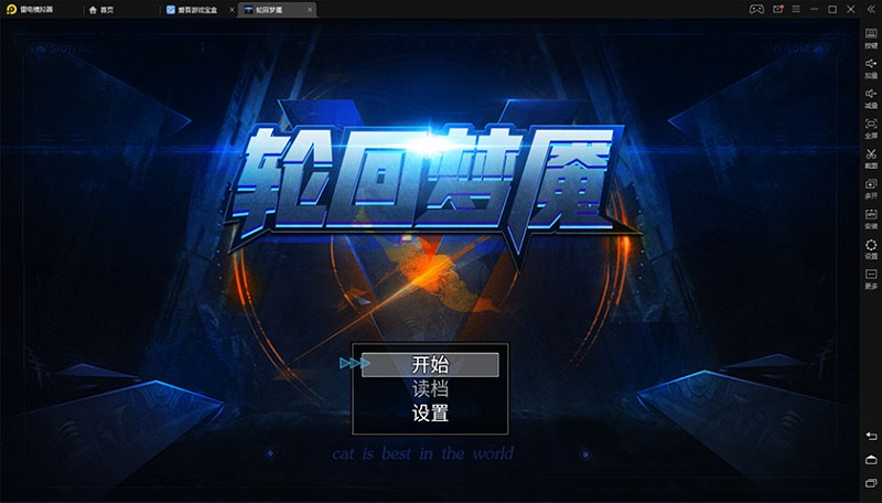 轮回梦魇游戏截图2