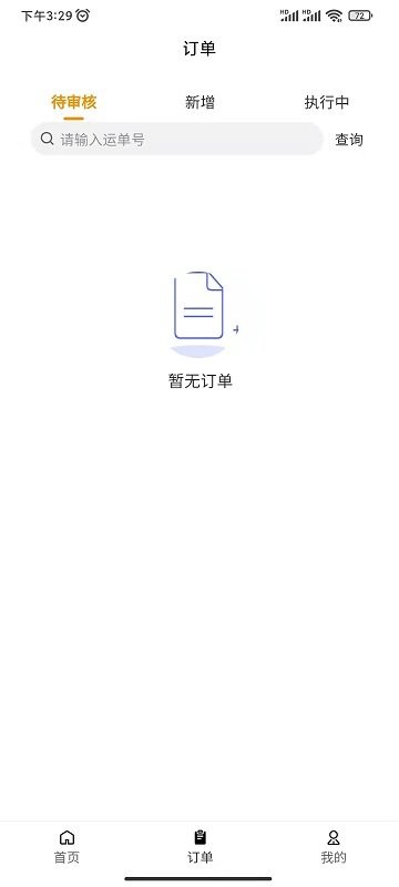 极刻运物流平台截图2