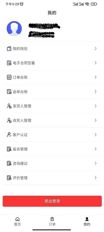 极刻运物流平台截图3