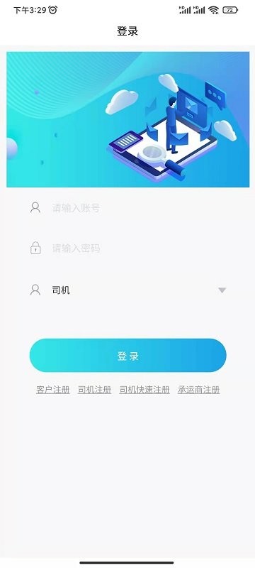 极刻运物流平台截图4