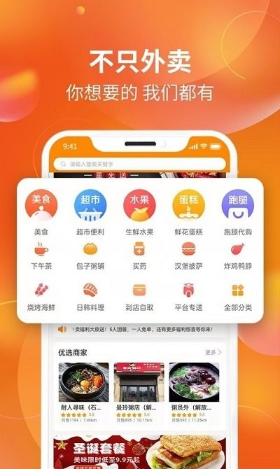 星光送app截图1