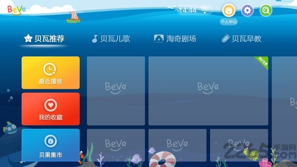 贝瓦儿歌电视版app截图2