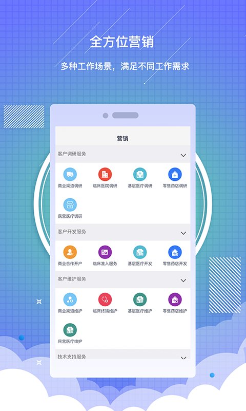 药销通私有版截图1