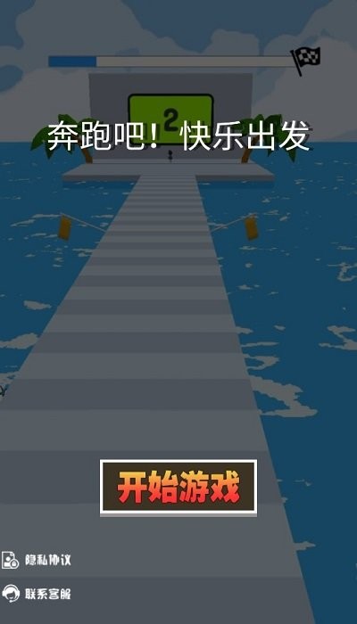 奔跑吧快乐出发最新版截图1