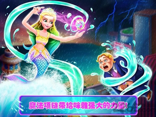 美人鱼的秘密35游戏截图1