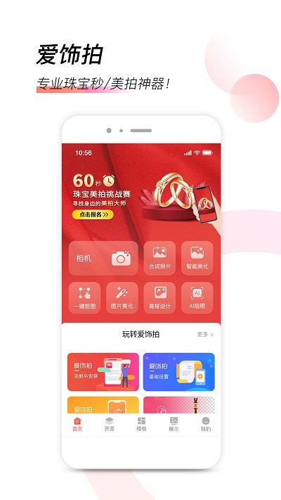 爱饰拍官方版截图1