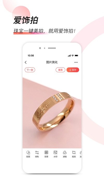 爱饰拍官方版截图3