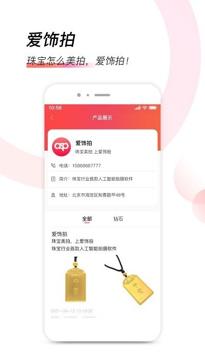 爱饰拍官方版截图4