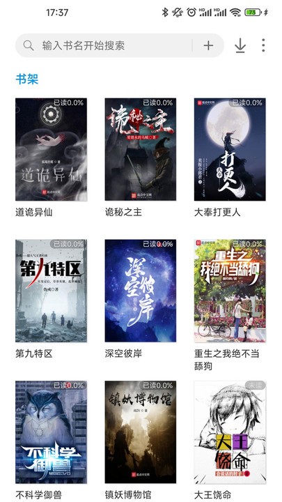破卷阅读官方版截图2