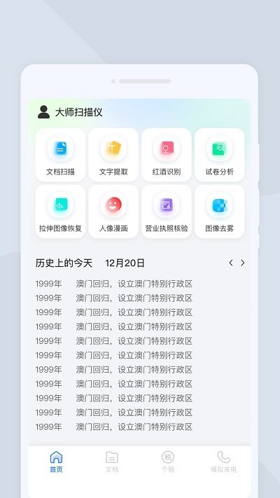 大师扫描仪软件截图2